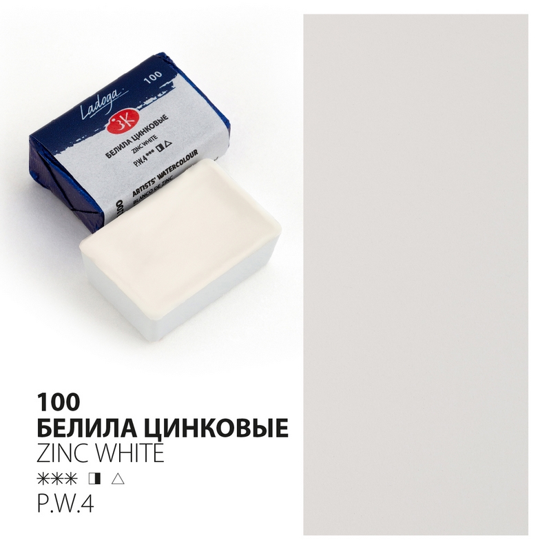 Zinc white 100 Watercolour