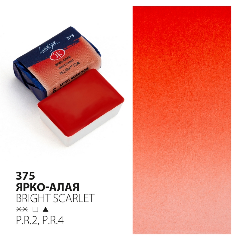Bright scarlet 375 Watercolour